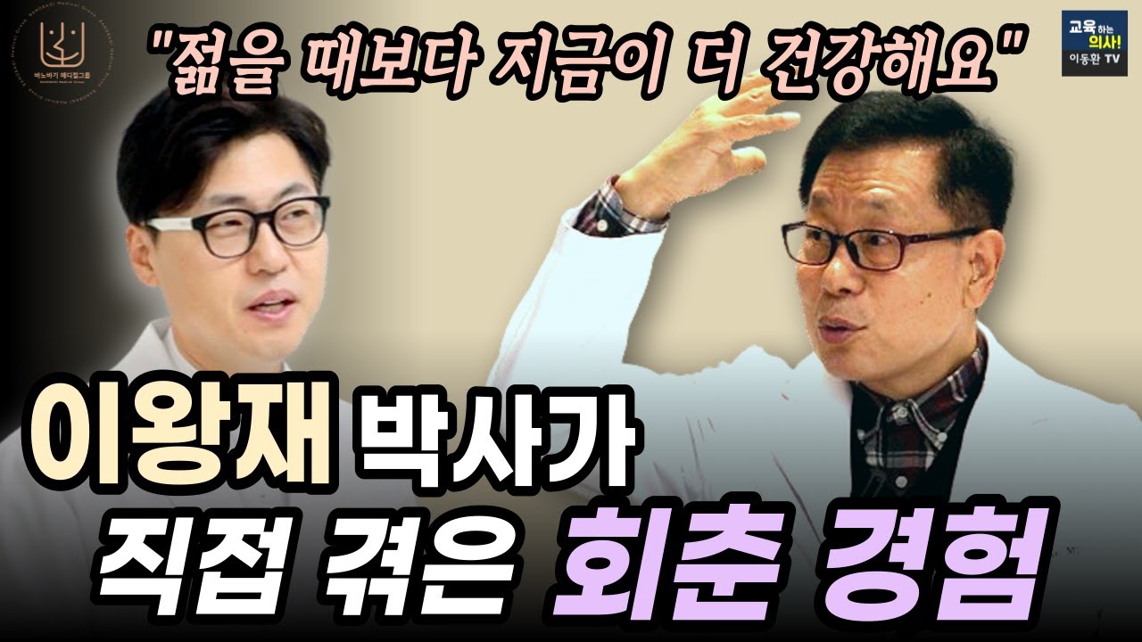 노화를 막는 비타민C 섭취 최적의 시간. 이왕재박사가 자기 전에 비타민C를 먹는 이유.