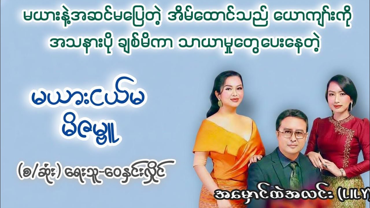အမှောင်ထဲကအလင်း(မိဇမ္ဗူ)#ဝေနှင်းလှိုင်#စာအုပ် #အိမ်ထောင်ရေး#အသံဇာတ်လမ်း#ရသစုံဇာတ်လမ်း 