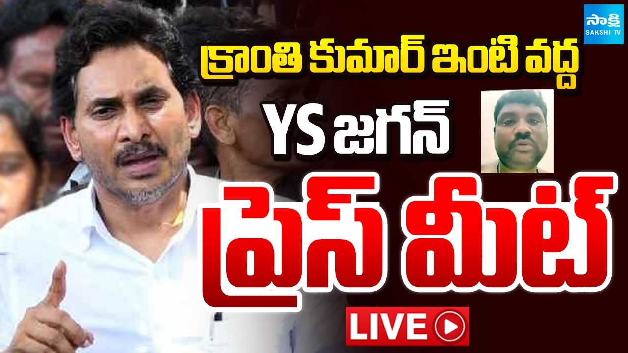 LIVE: YS Jagan Press Meet At Kranthi Kumar House | Sakshi TV