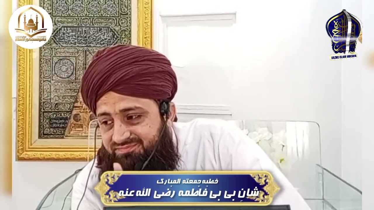 Shan Hazrat Bibi Fatima R.A | Allama ShafiqUrRehman Rizvi | Noor ul Islam | Bazme IslaheMuashra