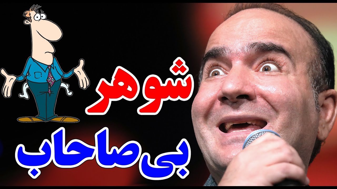 حسن ریوندی - شوهر بی صاحاب | Hasan Reyvandi - Concert 2024