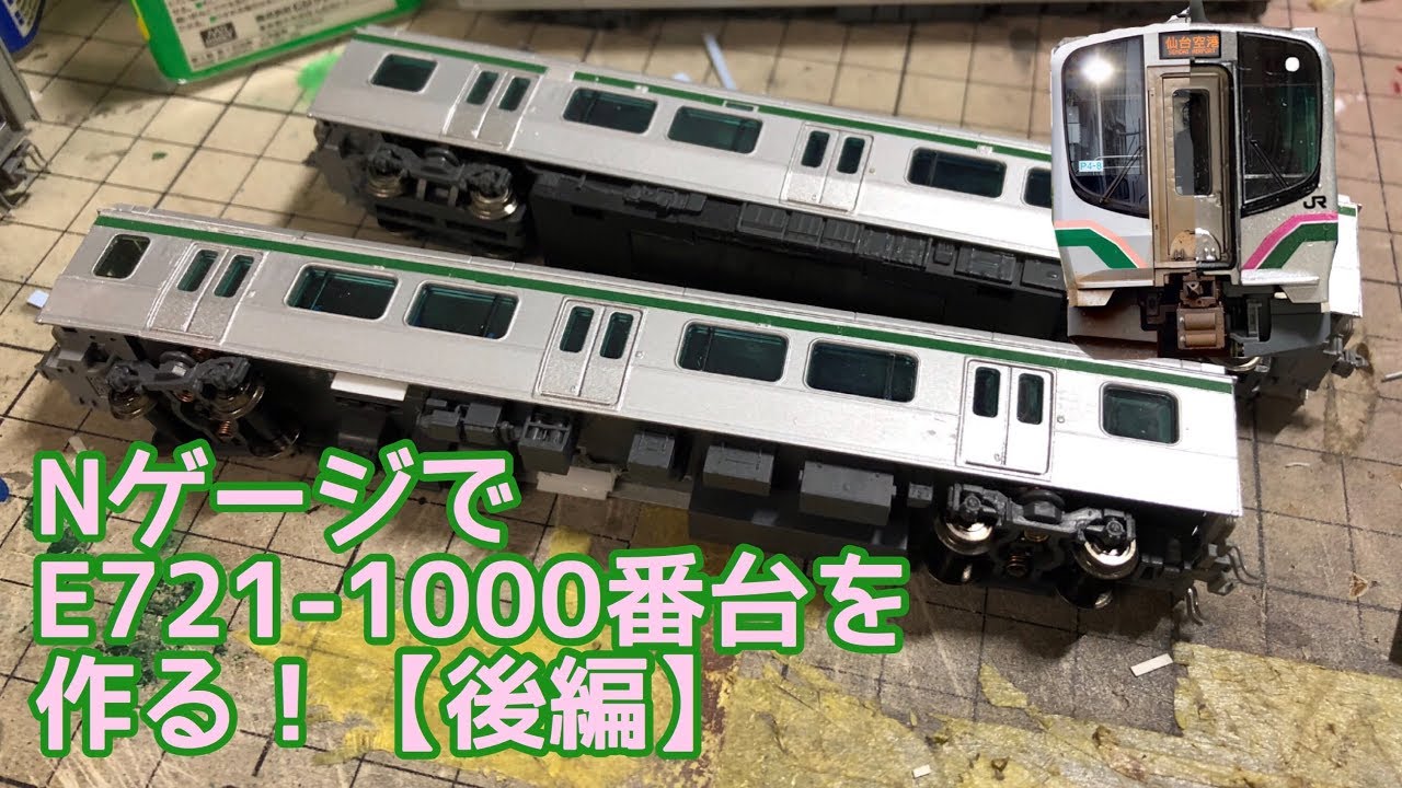 【後編】nゲージでE721系1000番台を作る！　塗装、デカール、走行動画