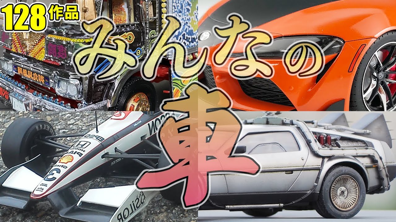【永久保存版】みんなの車【凄すぎてため息でちゃうよ】