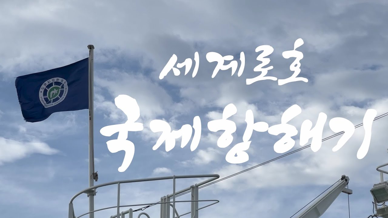 [목포해양대학교] 2024년 