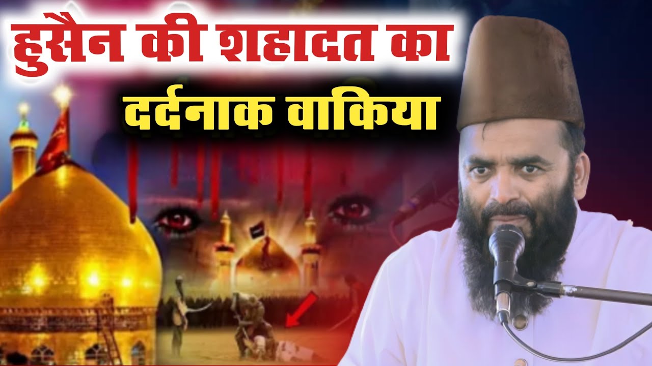 Maulana Gulam Rabbani Alahabadi Bayan | Karbala Ka Waqia | Dastan E Karbala Seerat Imam Hussain 2023