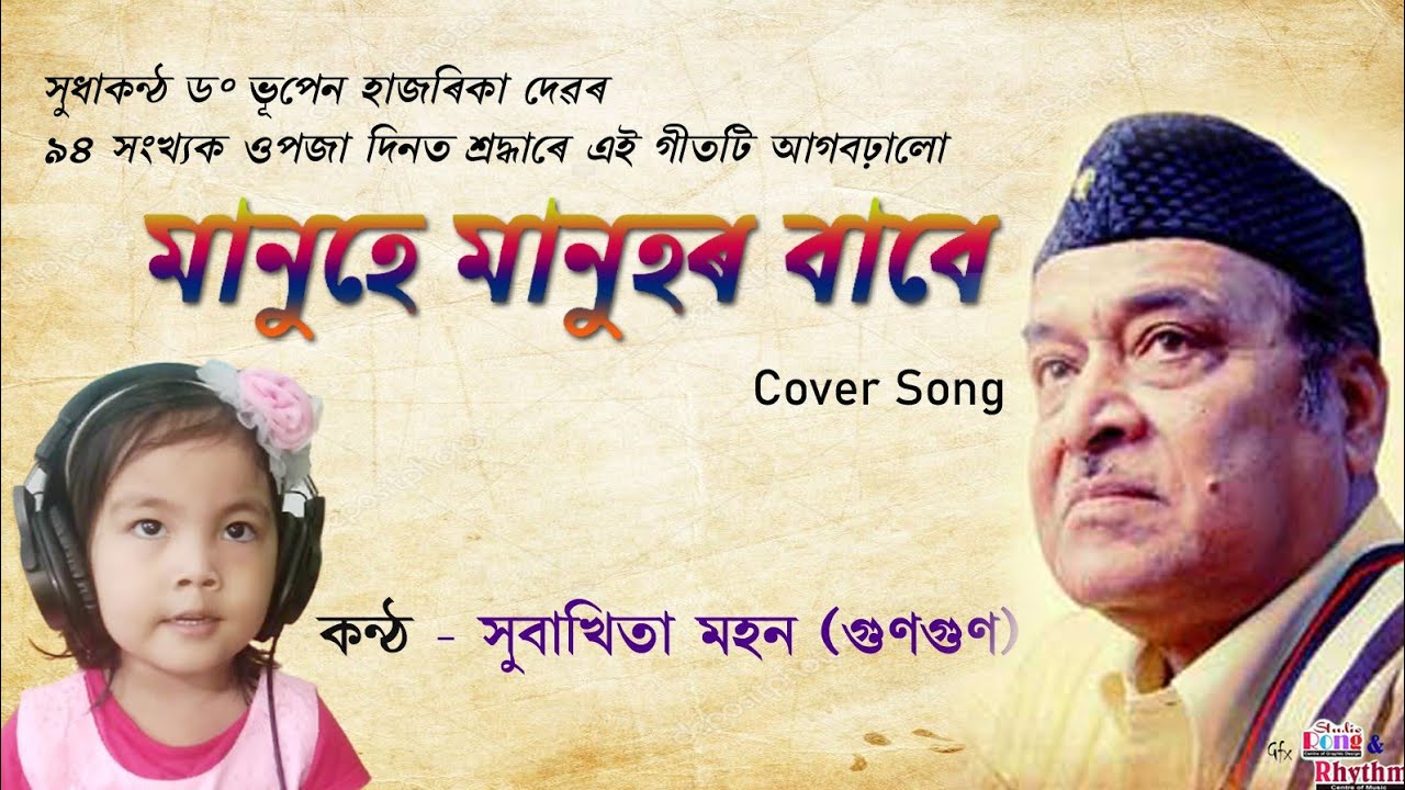 Manohe Manohar babe (Cover song) by- Gun Gun