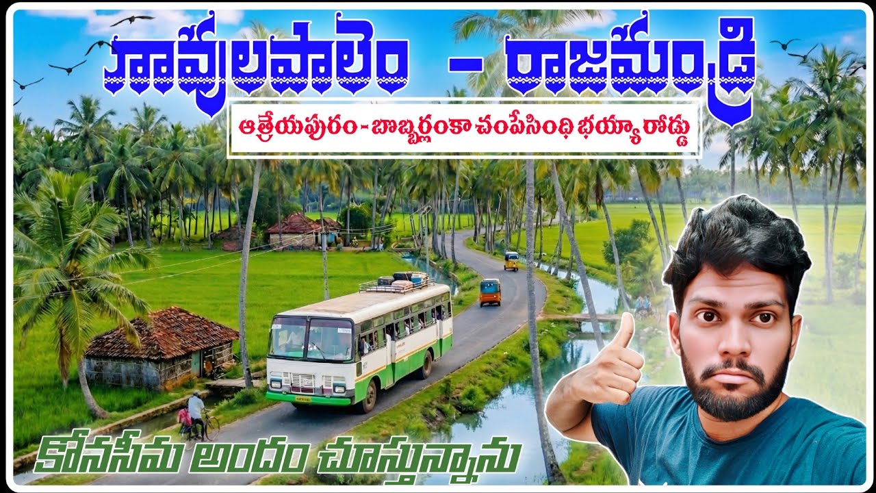 చాలా సినిమాలలో ✅ చూపించిన palaces 😍😍 | రావులపాలెం -  రాజమండ్రి   | Andhra Pallavelugu bus series