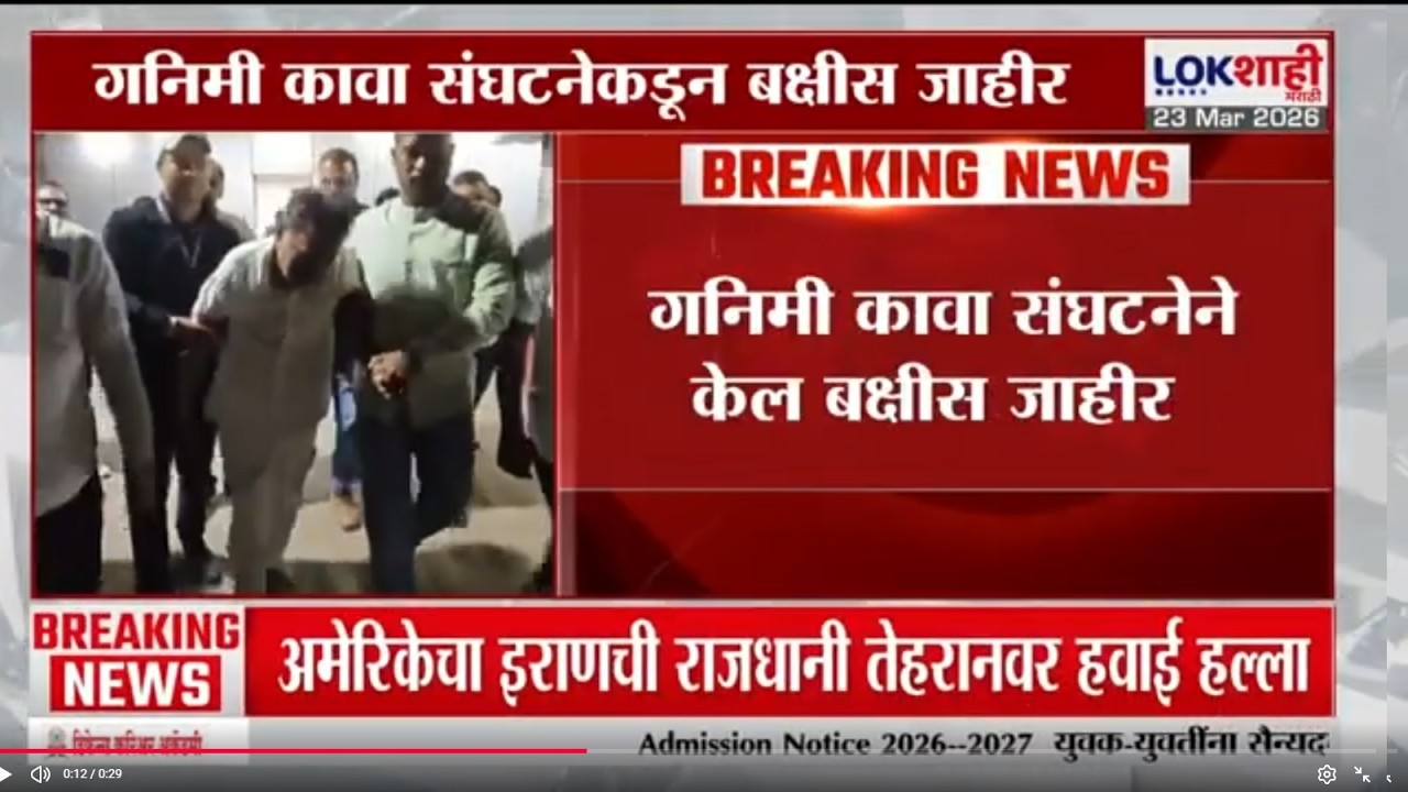 Ashok Kharat चा हात छाटणाऱ्याला 1 लाख रुपयांचं बक्षीस, गनिमी कावा संघटनेकडून बक्षीस जाहीर
