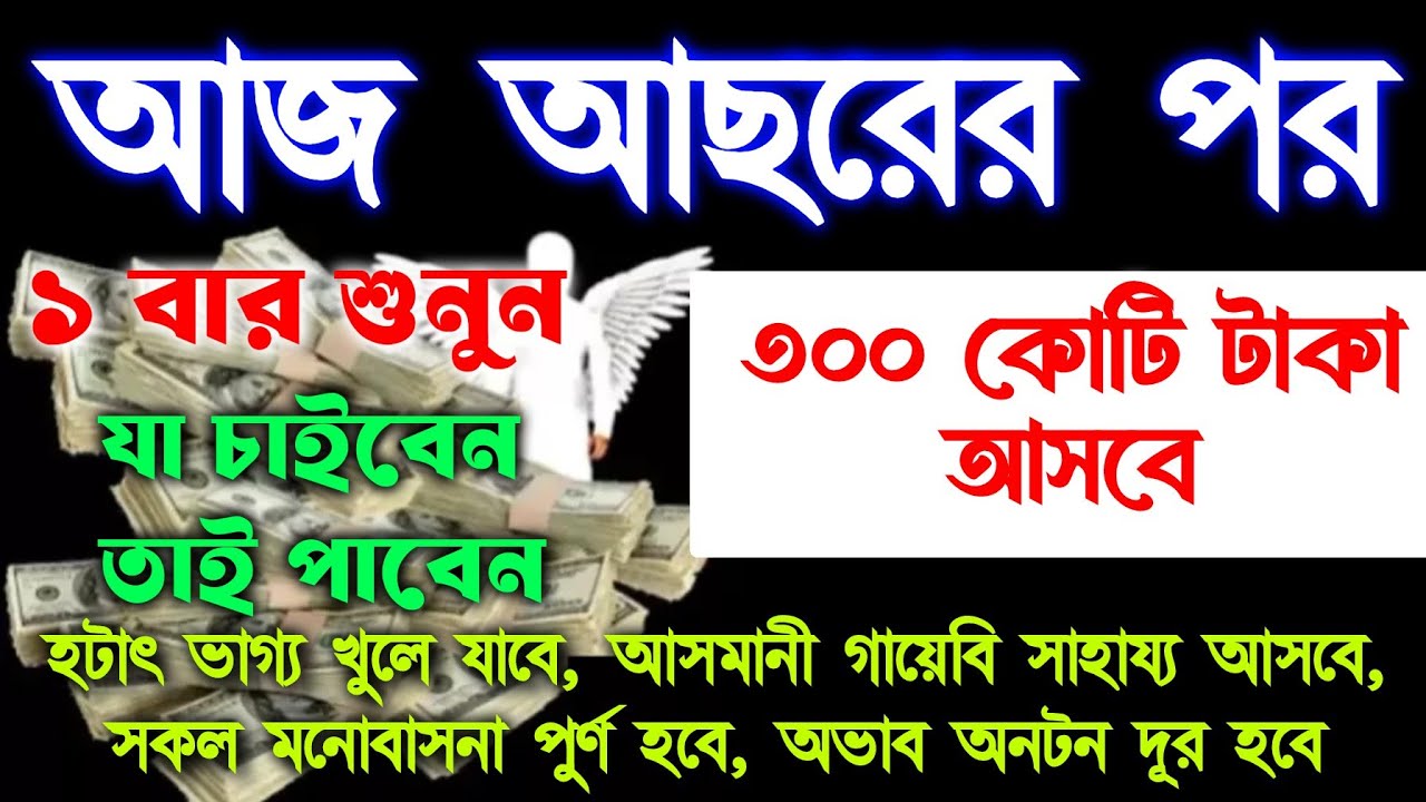 সূরা রহমানের গোপন আয়াত।  আজ বুধবার আসরের পর সুরাটি ১ বার শুনুন কপাল খুলে যাবে।মনোবাসনা পুরন হবে