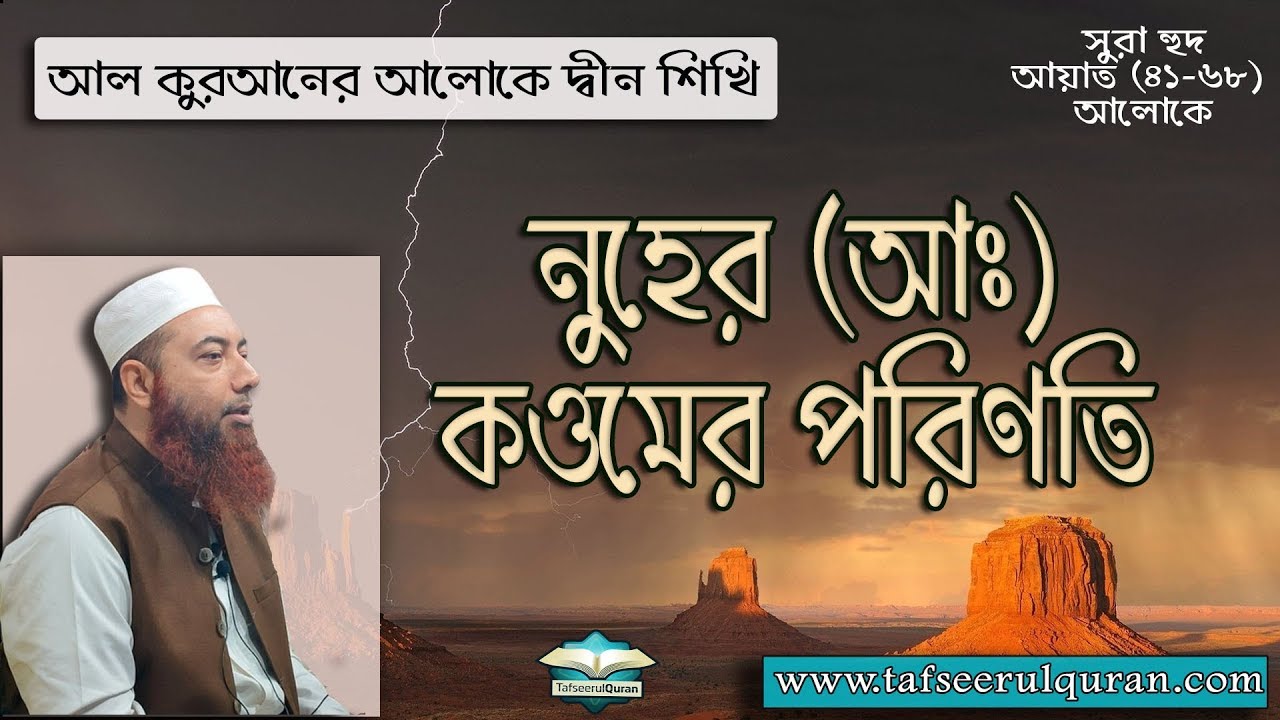 নুহের (আঃ) কওমের পরিণতি