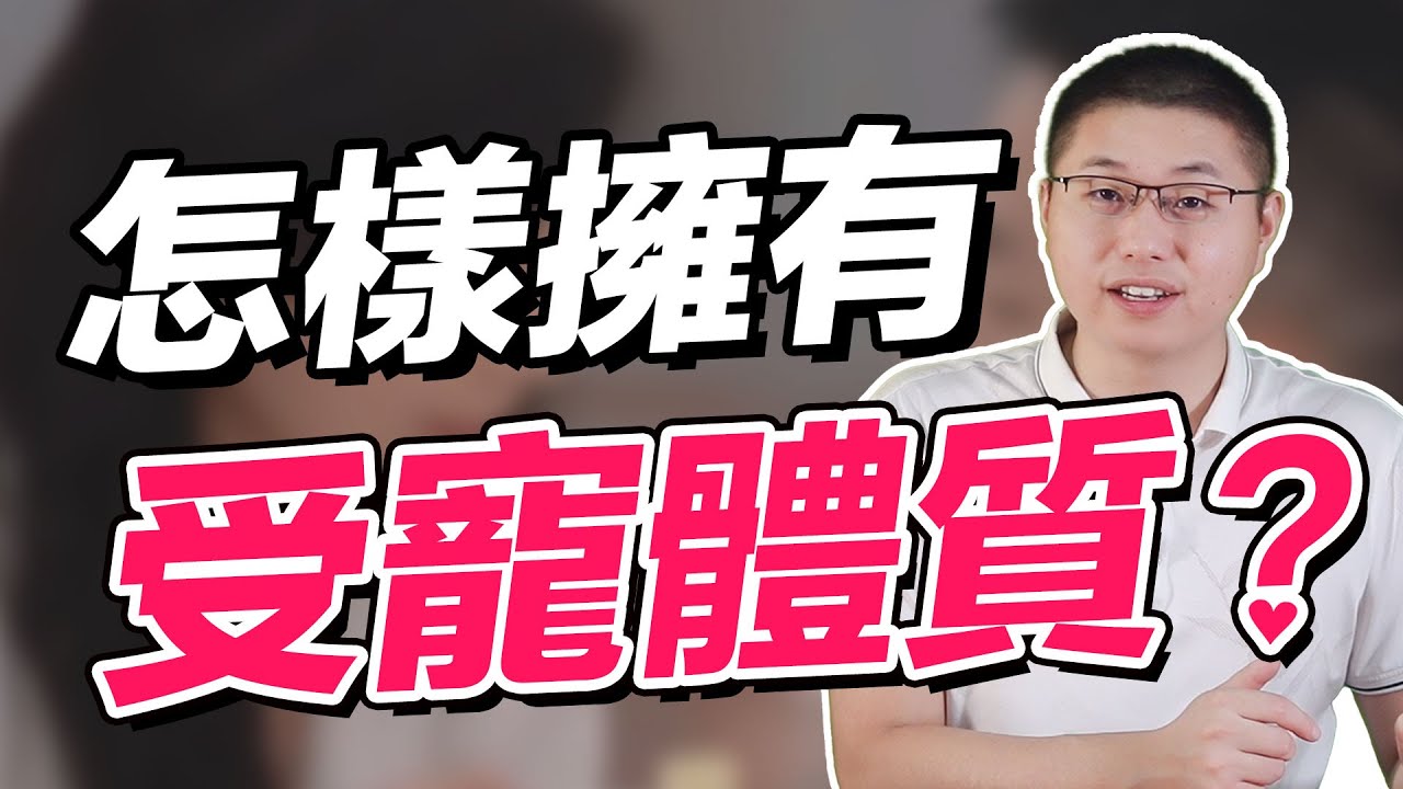 如何邀寵才能成為男人心底的小妖精，讓他欲罷不能？保姆級推進教程/情感/戀愛