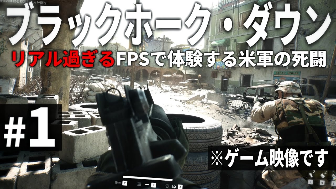 【ブラックホークダウン】#1 現実みたいな画質で体験する米軍の死闘【ゆっくり実況・デルタフォース/DeltaForce】
