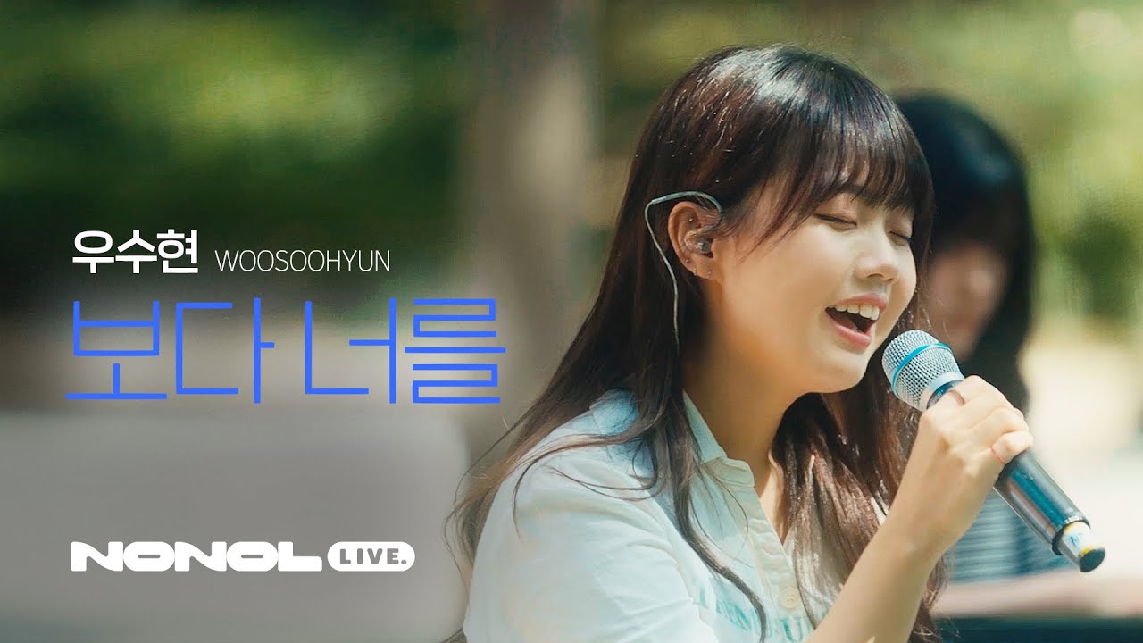 [SUB] 우수현 - 보다 너를 | 나의 사랑은 너에게 | Why You Shouldn't Want What Others Have (Live)