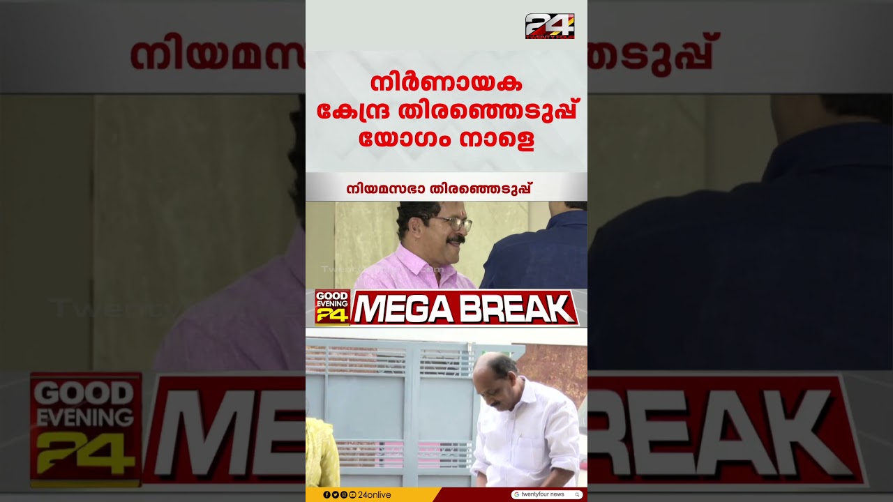 BJPയുടെ ആദ്യ ഘട്ട സ്ഥാനാർഥി പട്ടികയിൽ 50 പേർ ഇടം പിടിക്കും | BJP Candidates | Assembly Election 2026