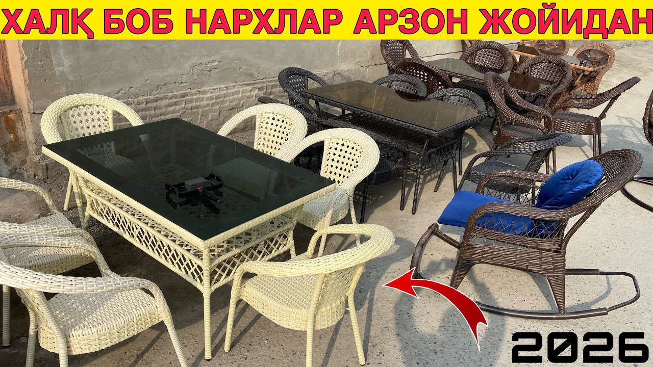 ХАММА НАРХНИ КУТАРСА БИЗ ТУШИРАМИЗ РАТАН СТОЛ СТУЛ НАРЗЛАРИ ХАЛҚ МАЗЗА ҚИЛСИН 2026