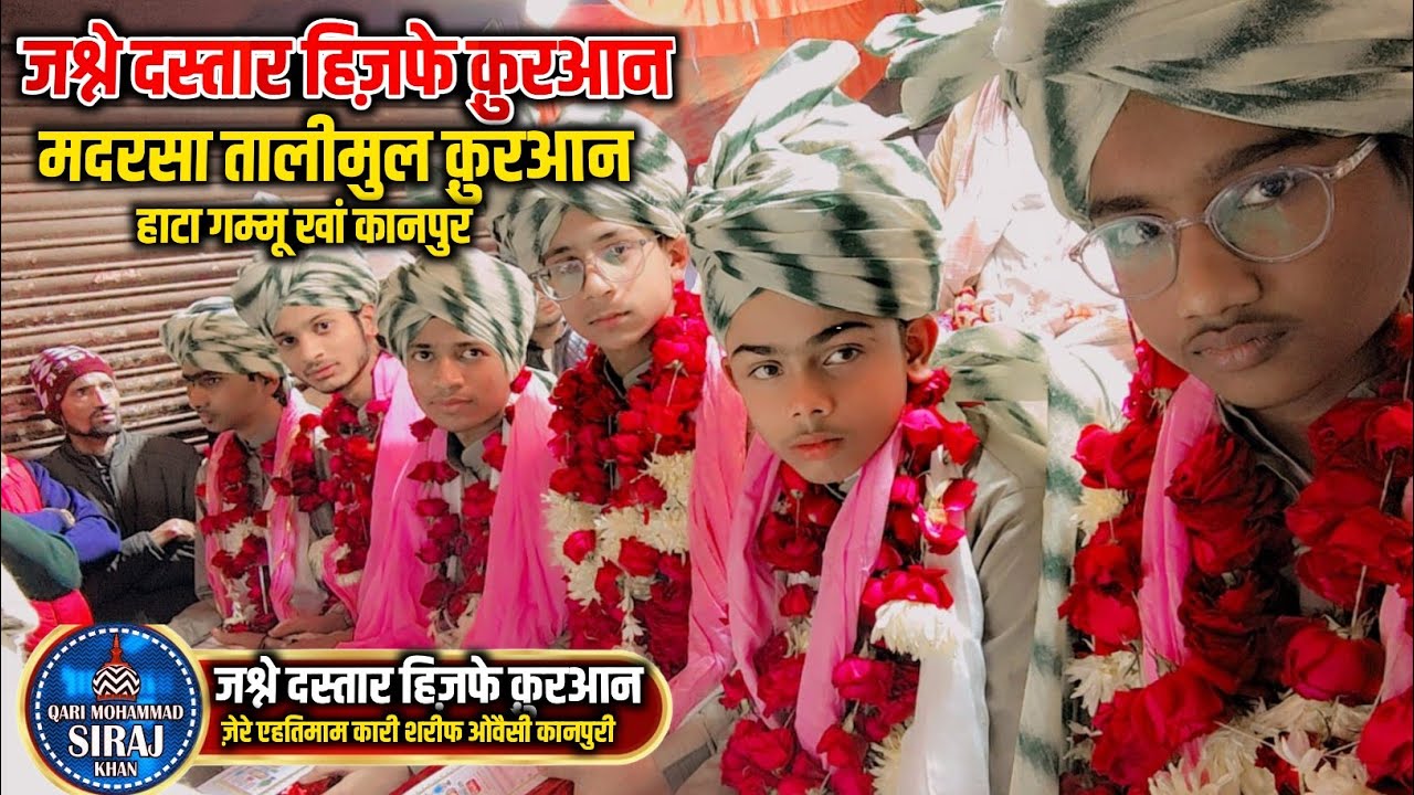 ​जश्ने Dastar Hifz_E_Quran Madarsa Taleemul Quran kanpur||Dastar bandi ka jalsa #qarisirajkhan #live