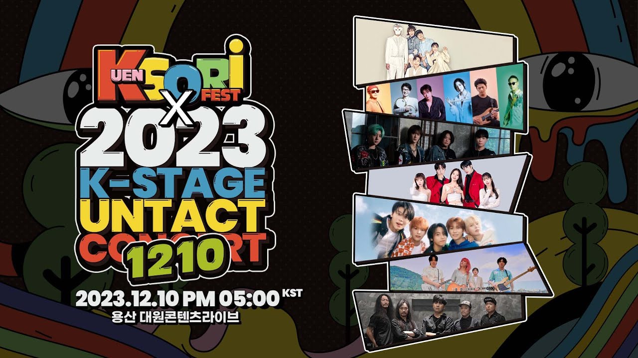 [KUENSORI FEST x K-STAGE] 20231210 | MC원혁,MC인준,GIFT,공중전화,SEMA,DVOL,TMC,PINKFANTASY,VINCIT,CHANZE
