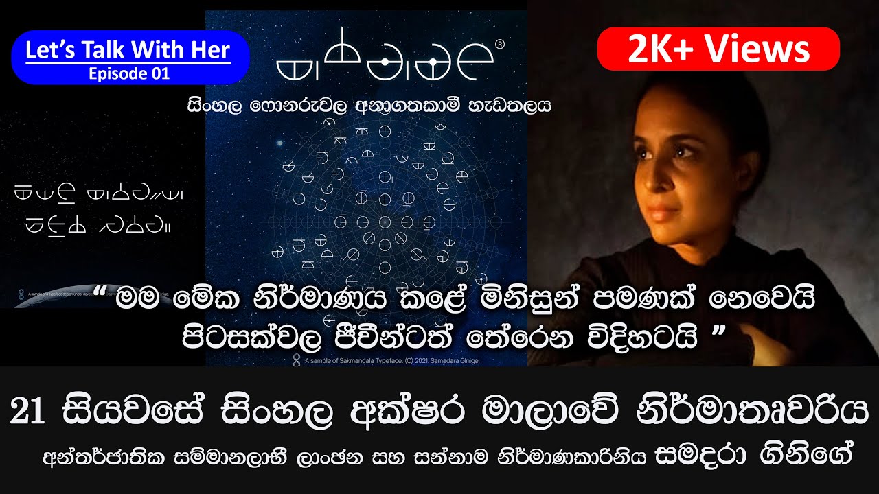 Let's Talk With Her 01 Episode With Samadara Ginige an Award Winning Logo & Brand Identity Designer.