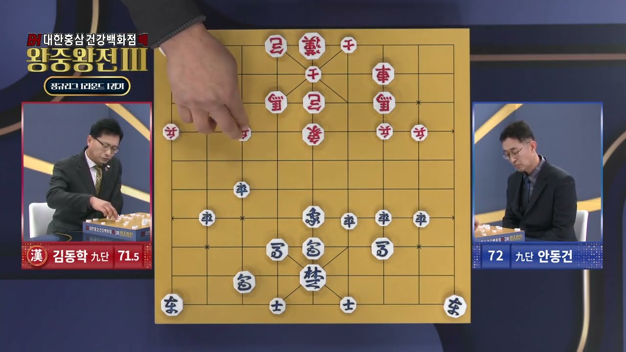 대한홍삼건강백화점배 3회 왕중왕전 1라운드 김동학 vs 안동건
