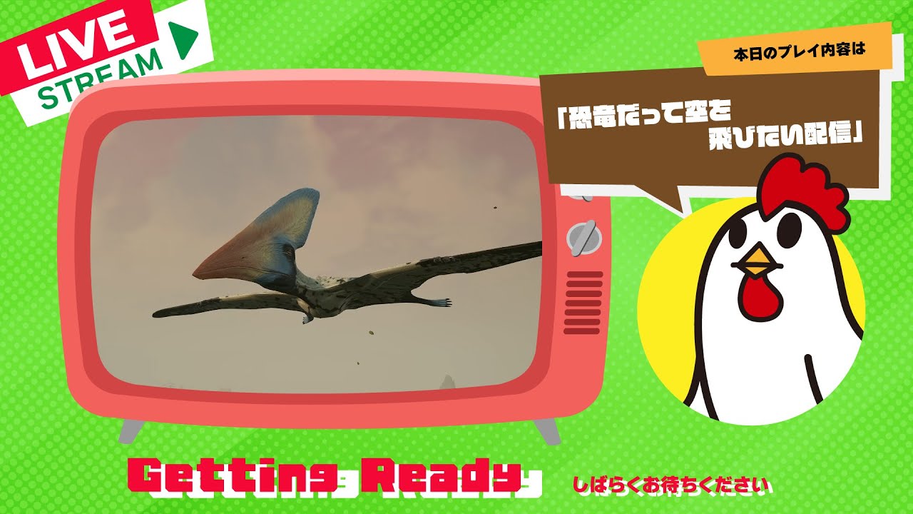 【Path of Titans】恐竜だって空を飛びたい配信【LIVE #1】