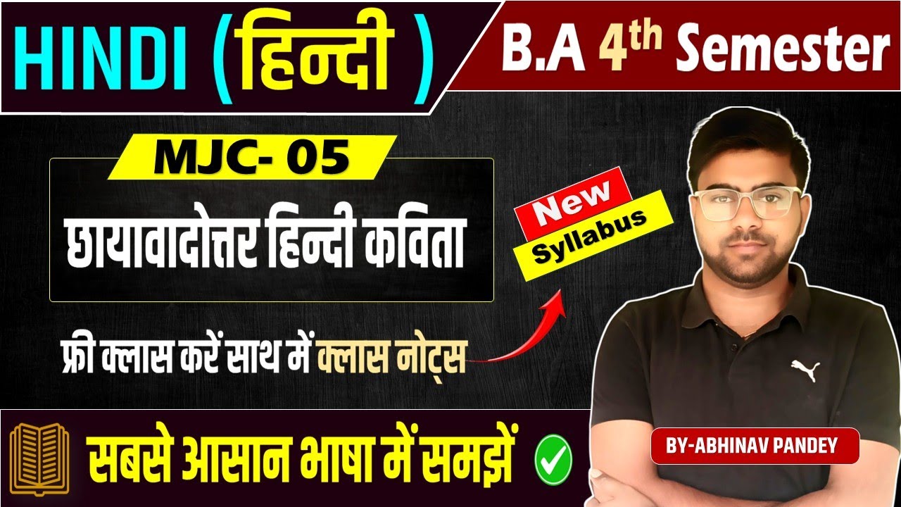 🔥B.A 4th Semester Hindi Mjc-05 Syllabus ✅| Hindi b.a 4th Semester New Syllabus | All University