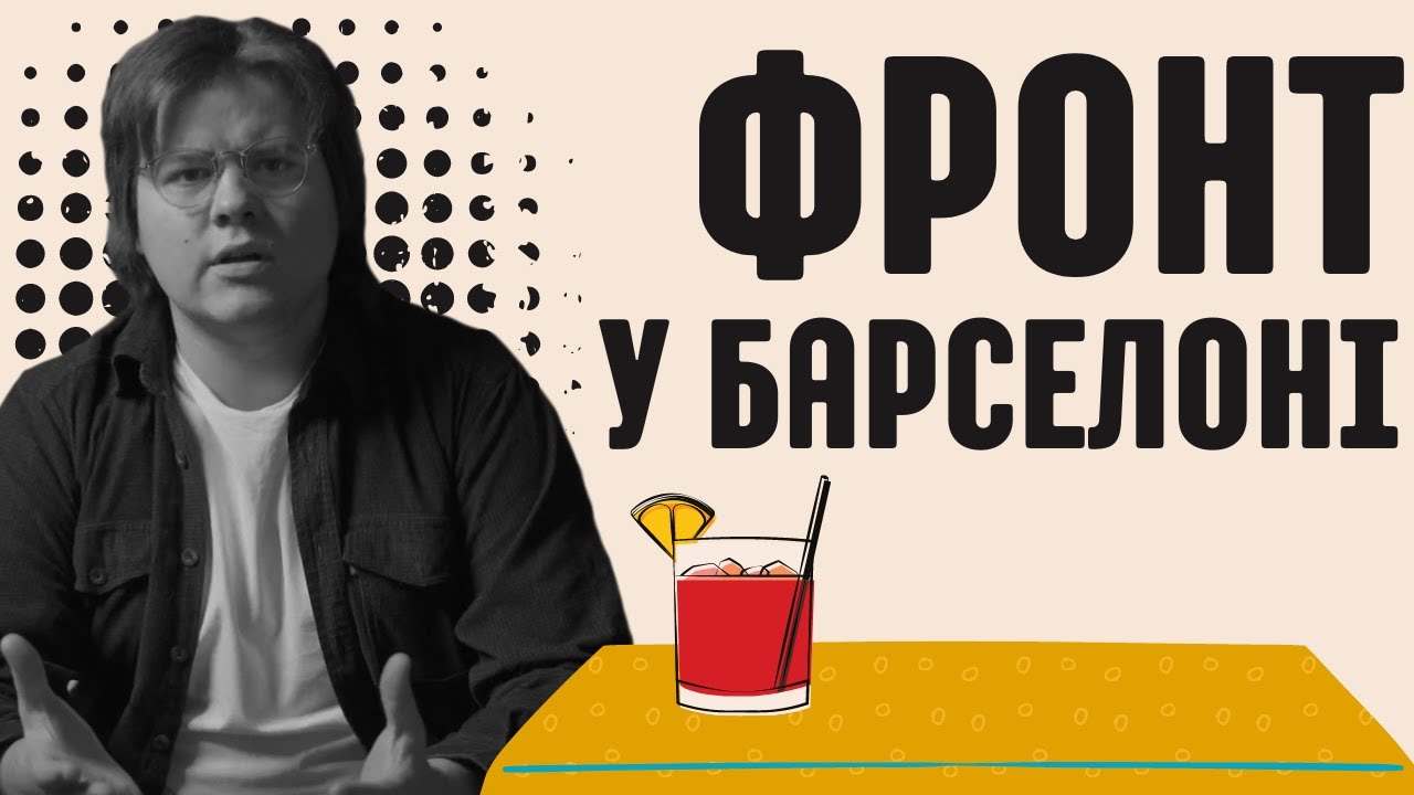 ТРО Барселони