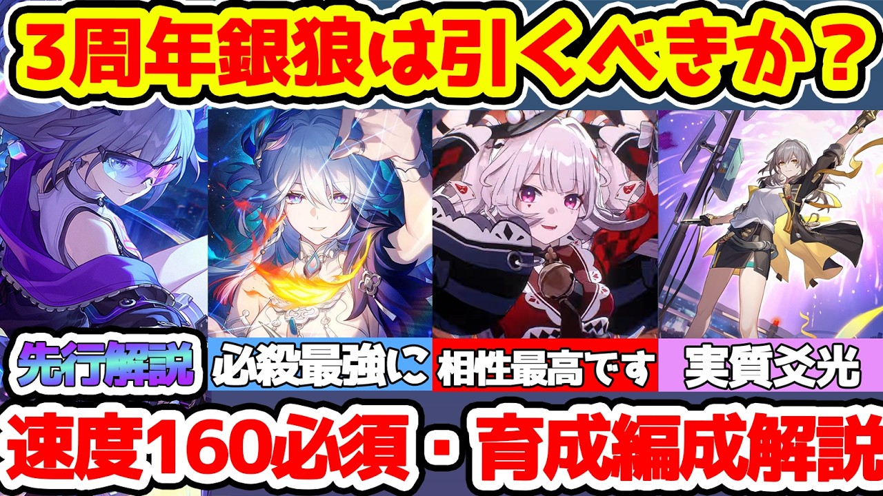 【#崩壊スターレイル】愉悦アタッカー銀狼LV999を先行プレイ解説！速度160必須・育成編成ガイド・光円錐依存度凸効果を確認！火花と爻光と愉悦主人公と無料フォフォとも相性〇！#銀狼 #銀狼lv999