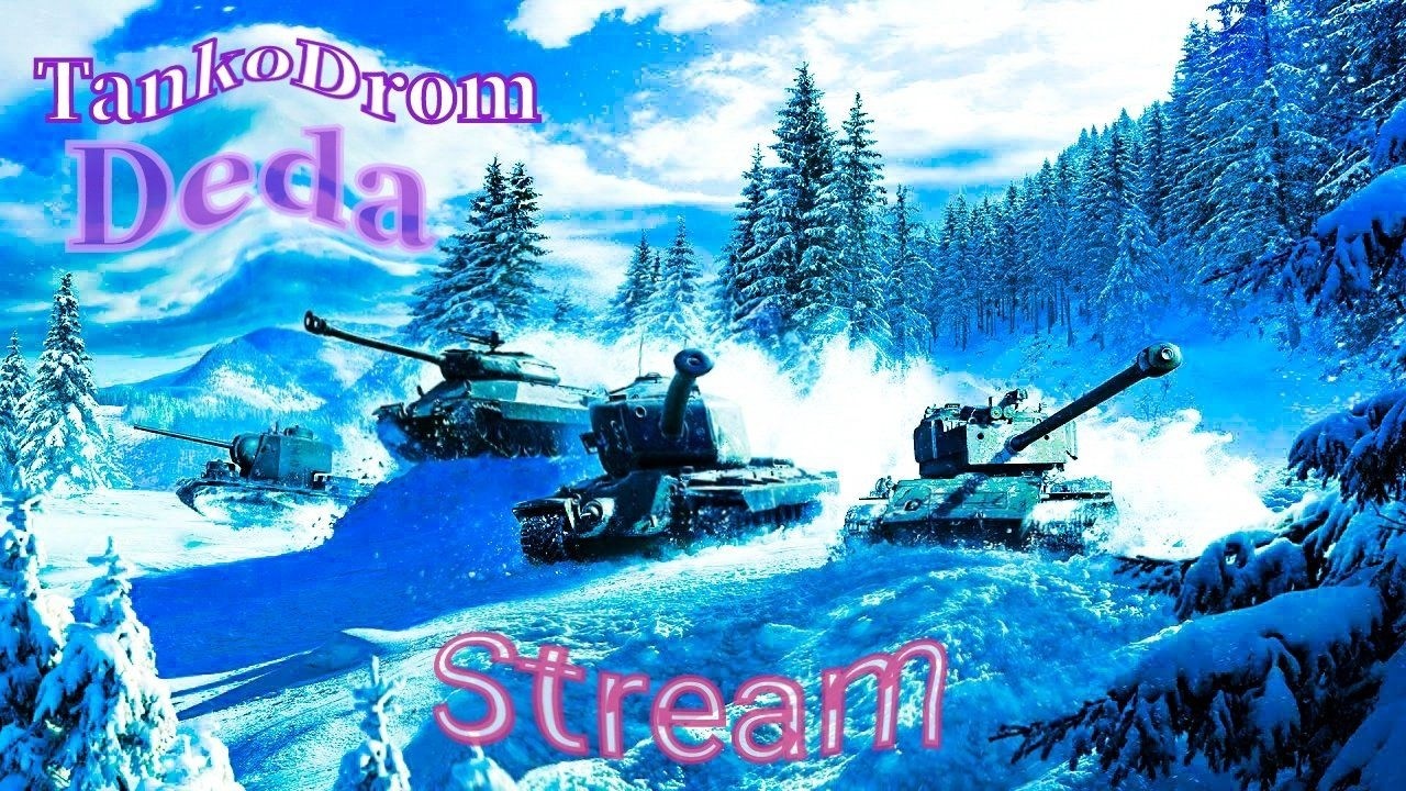 ✨Утро кофе☕Tankи#Blitz❄️