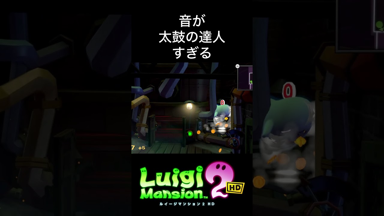 音が完全にあのゲーム #ルイージマンション2 #ルイージマンション #ルイージマンション2hd