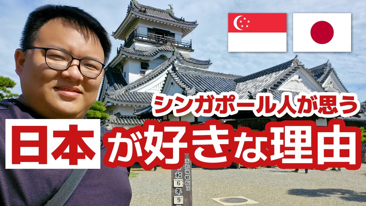 シンガポール人が語る、日本旅行が好きな理由10選！