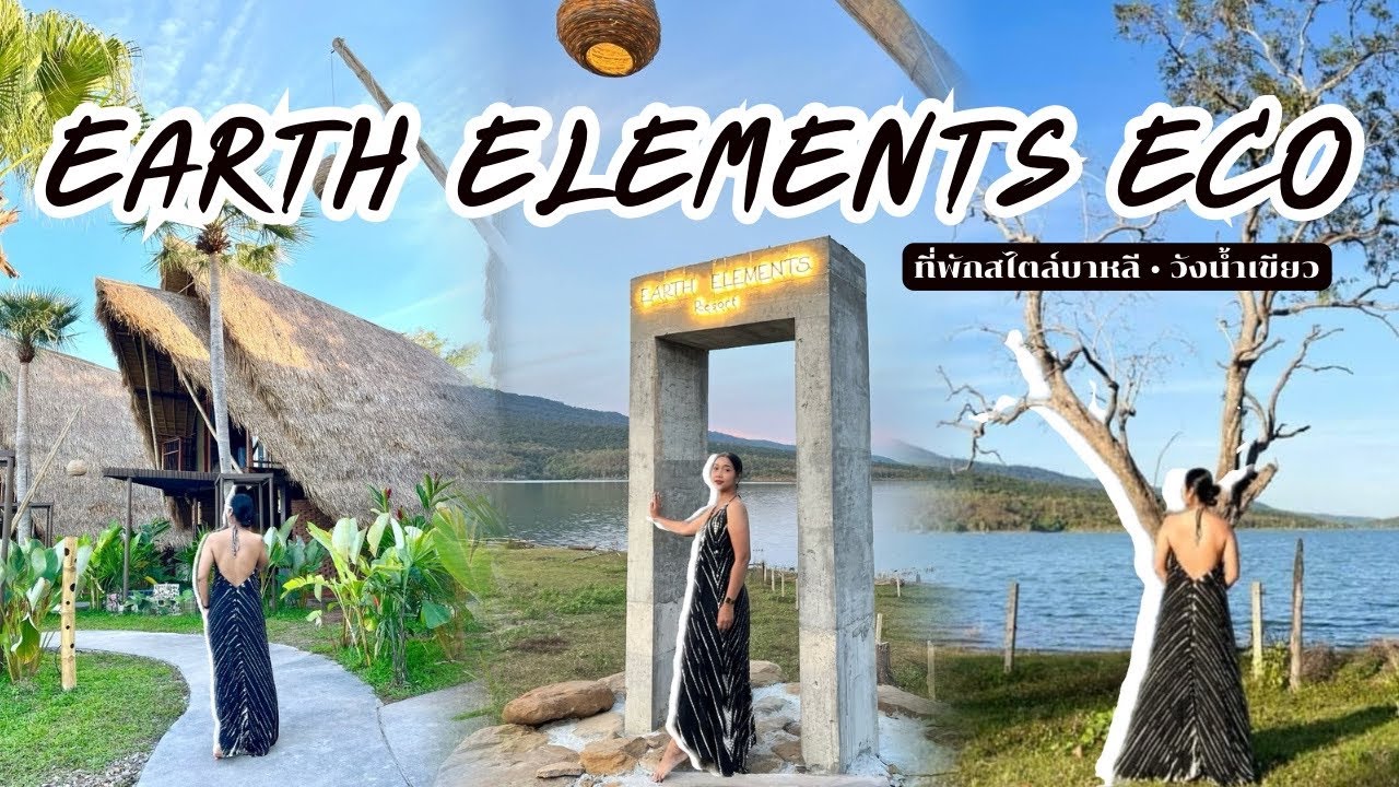 ที่พักสไตล์บาหลี Earth Elements Eco Resort 🛖 วังน้ำเขียว | GLUAY.PING