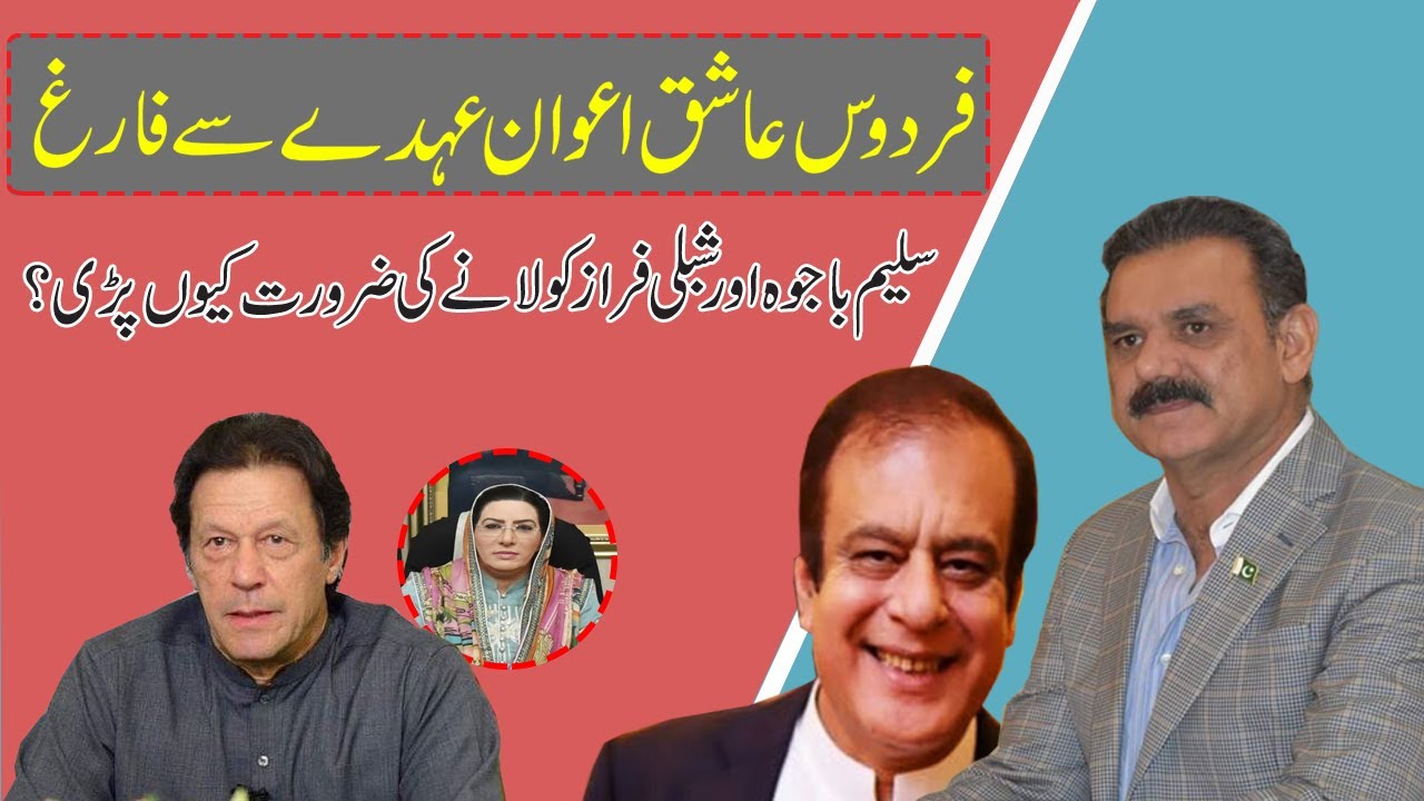 Shibli Faraz appointed information minister, Lt Gen (retd) Asim Bajwa replaces Dr Firdous Awan