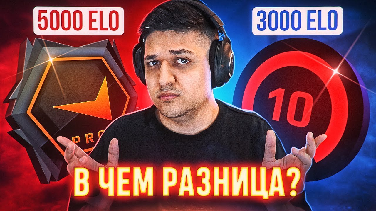 5000 ELO ПРОТИВ 3000 ELO НА FACEIT - В ЧЕМ РАЗНИЦА? (CS:GO)