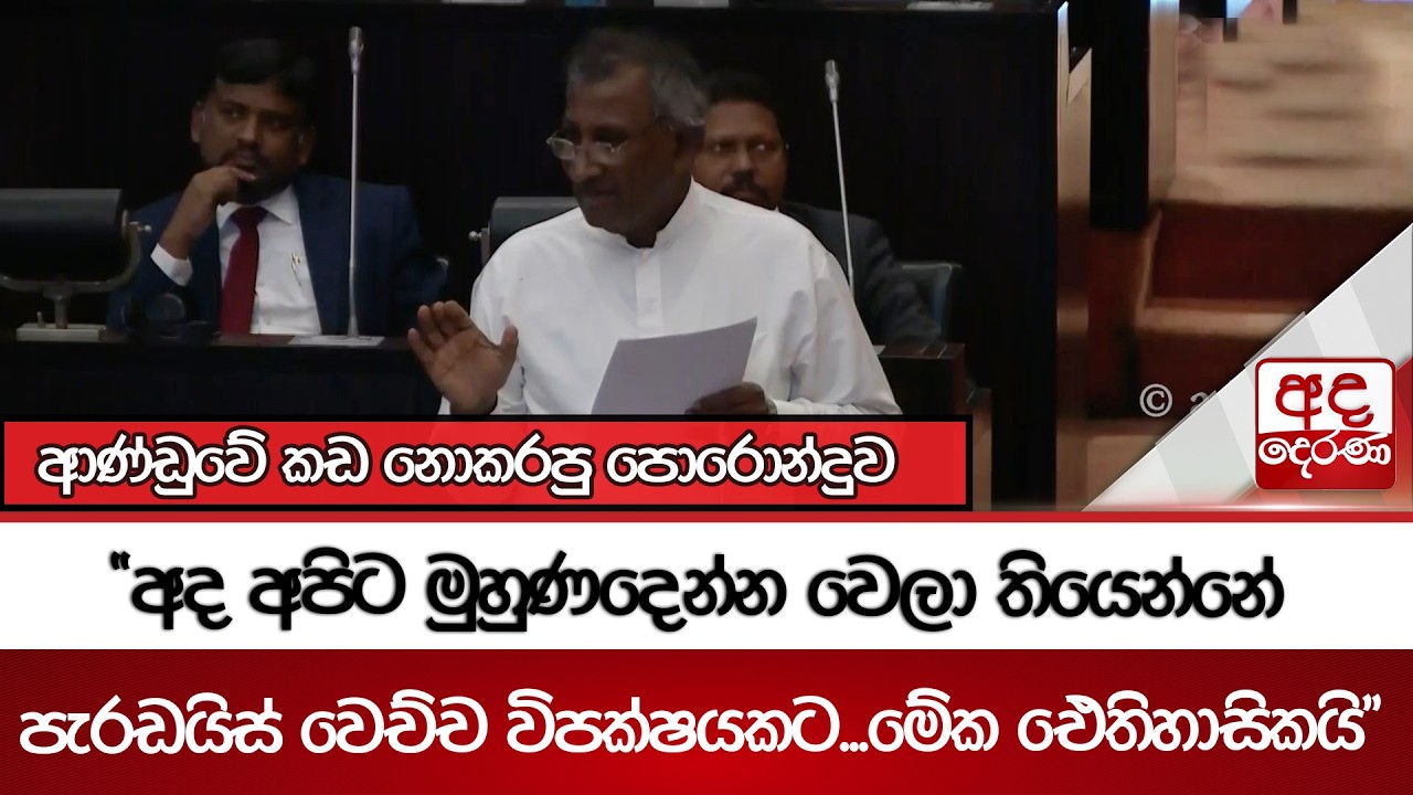 ආණ්ඩුවේ කඩ නොකරපු පොරොන්දුව 