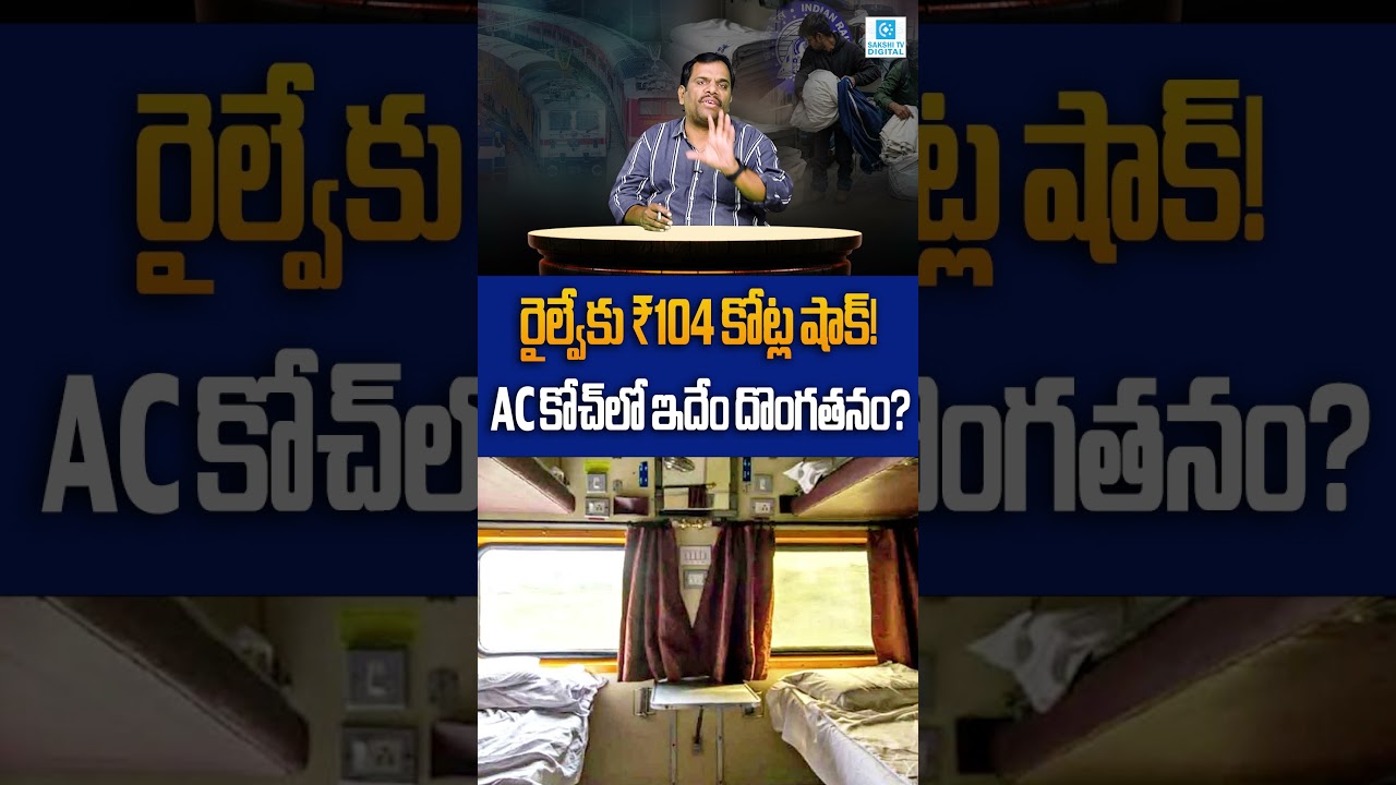₹104 Crore Loss! The Shocking Truth Behind Thefts in Indian Railways AC Coaches