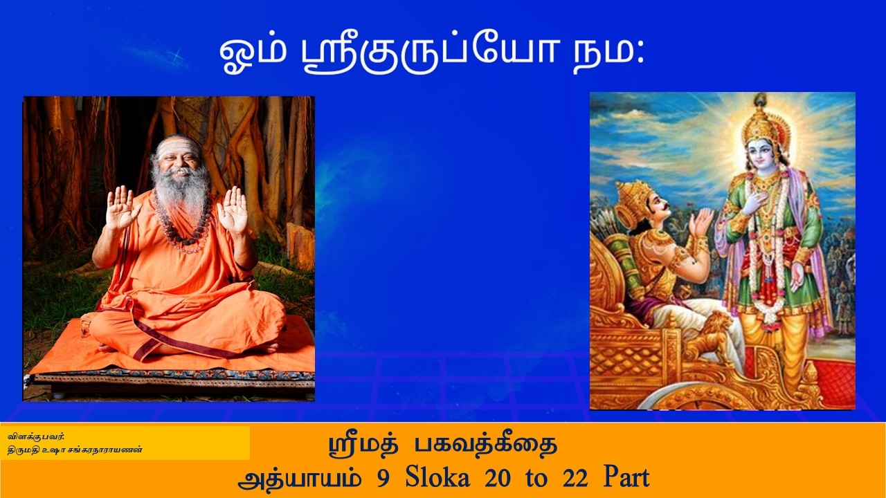 Srimad Bhagavad Gita Chapter 9 Slokas 20 to 22