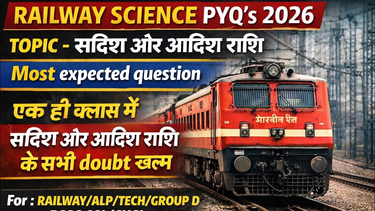 अदिश और सदिश राशि (Scalar & Vector) | Railway Group D/ALP Important Questions | @SAMYAKGYANPEETH 