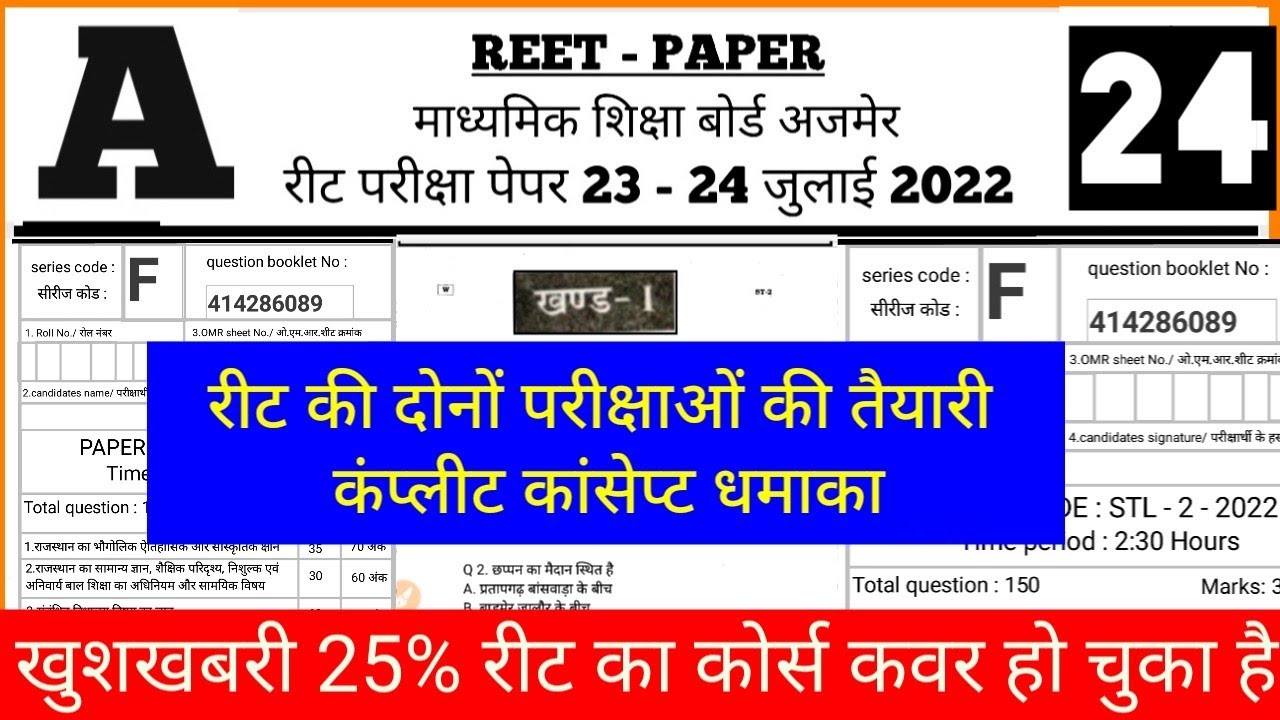 reet exam syllabus 2022//reet news today reet latest news today reet model paper