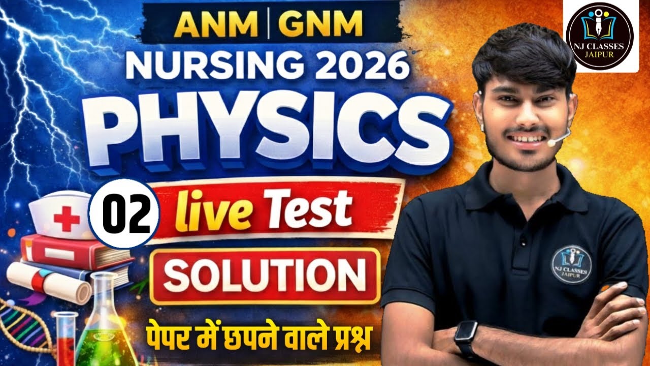 ANM | GNM Nursing 2026 🔥 Physics Live Test 02 Solution | Paper में छपने वाले प्रश्न