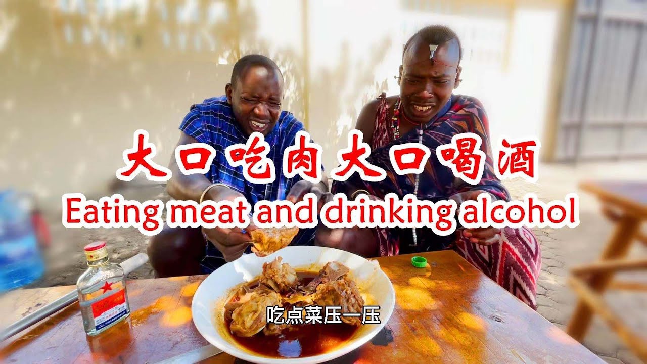 非洲保镖炖一锅猪大骨，老板拿出珍藏的二锅头助兴，没想到喝上瘾了