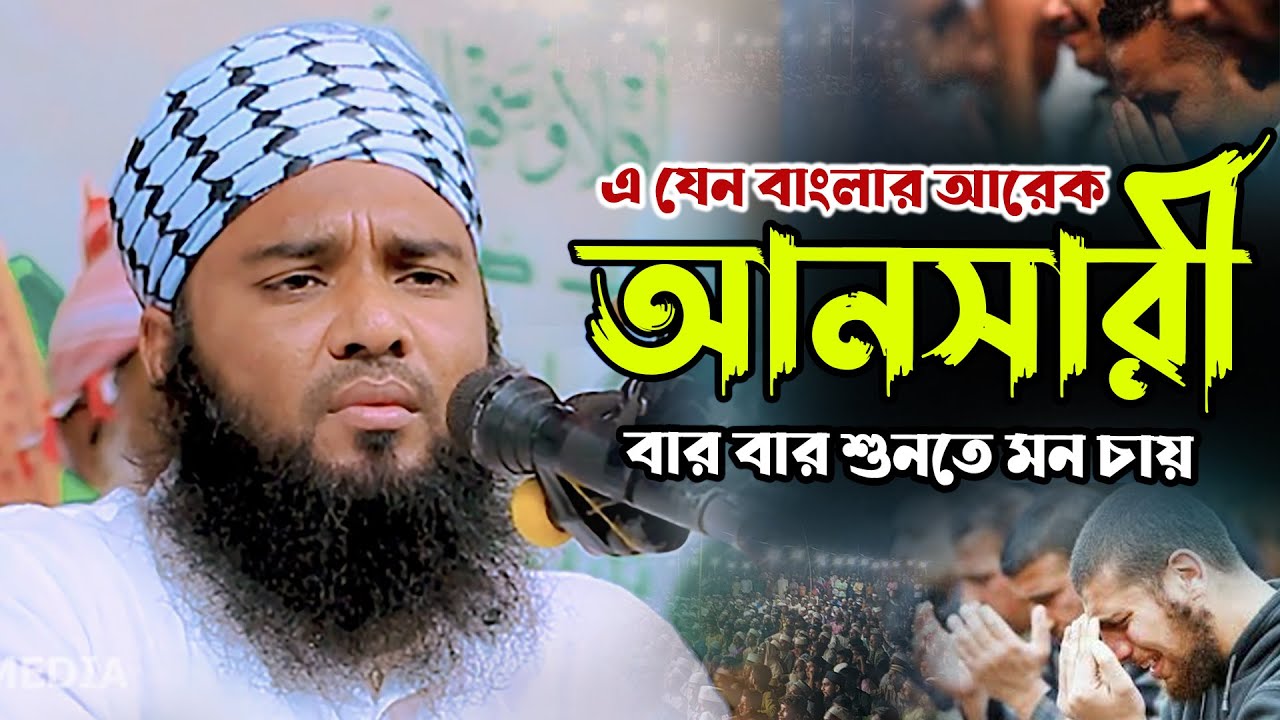 মুফতি কেফায়তুল্লাহ আল মাহদী ওয়াজ 2024 Mufti kefayet ullah al mahdi new waz 2024