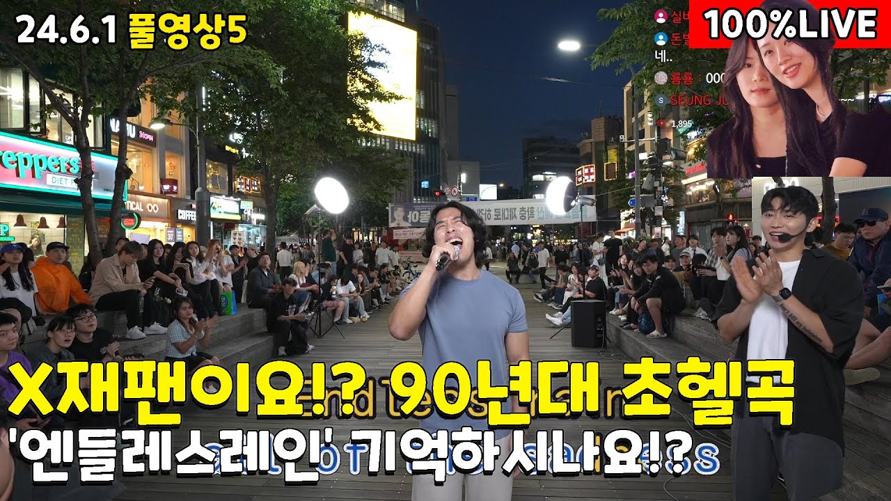 5부 X재팬이요!? 90년대 초헬곡 '엔들레스레인' 불러버린 '오사카' 에서온 참가자 24.6.1풀5