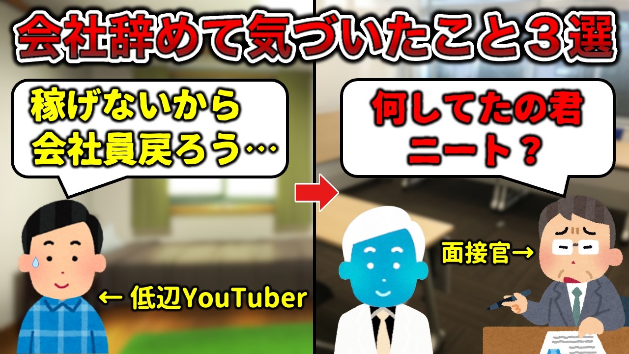 【罠】会社辞めて気づいたこと3選【厳しいって】