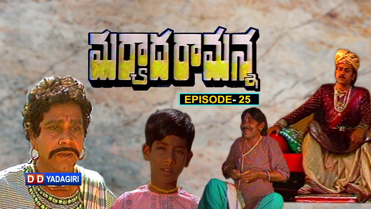 Maryadaramanna - Ep - 25