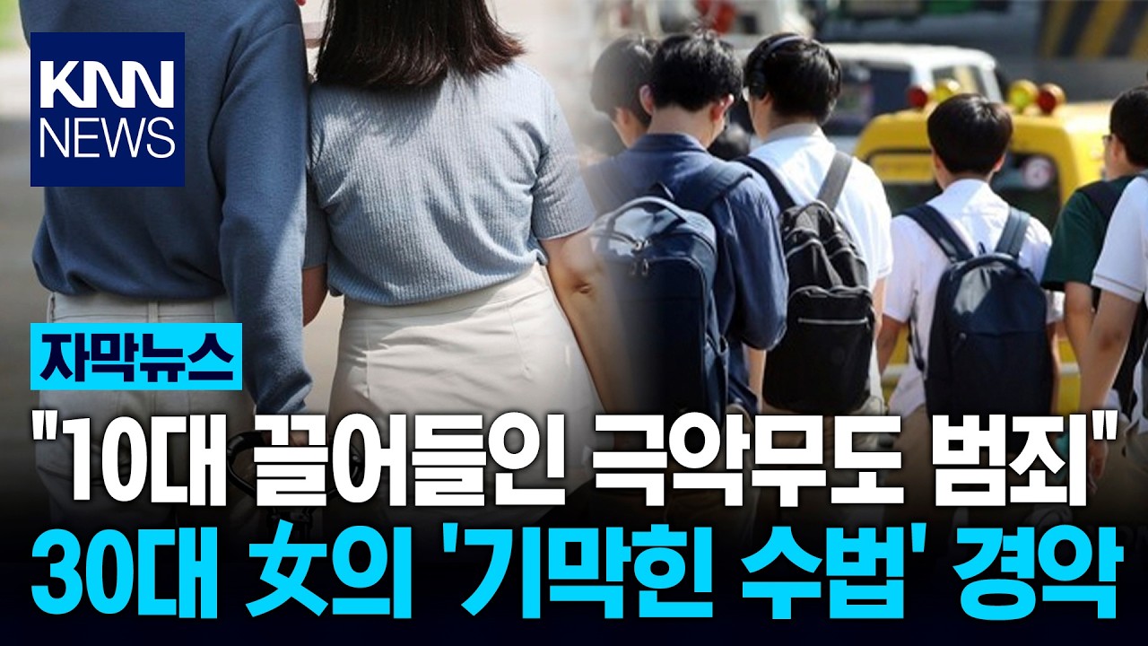 흉기 주며 
