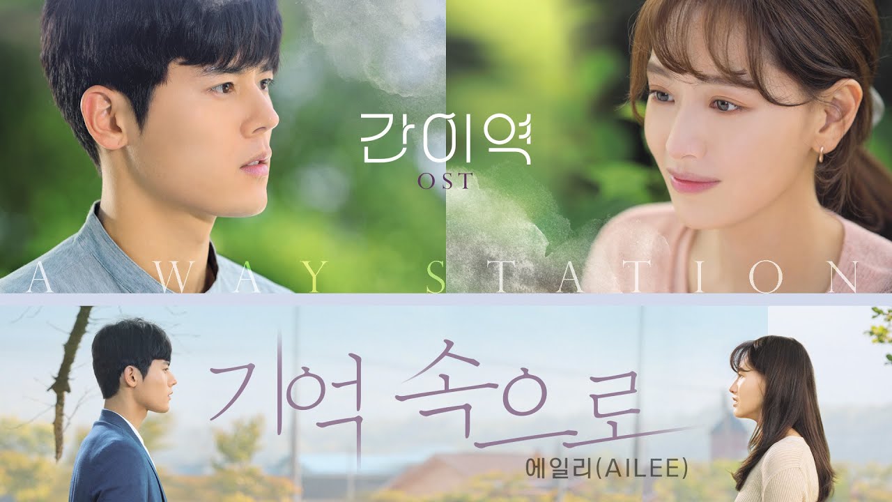 에일리(AILEE) 기억 속으로 (영화 