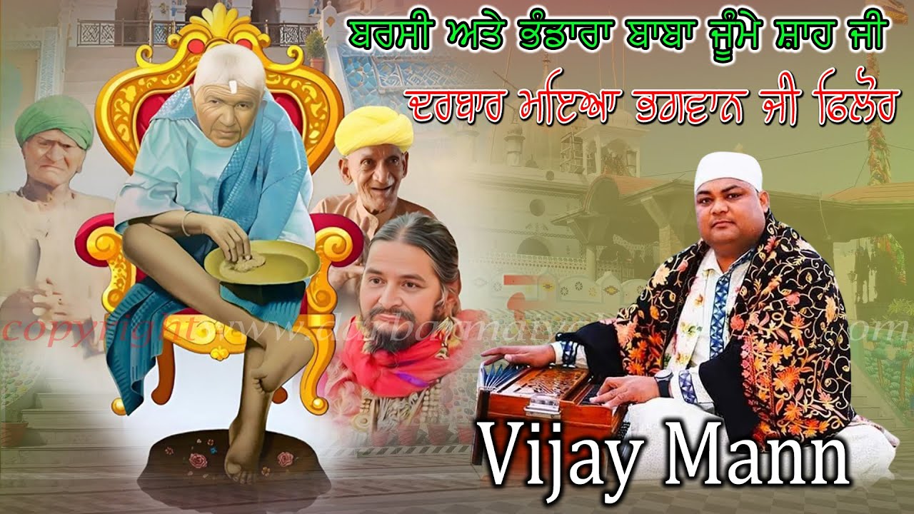 Live Vijay Mann Salana Barsi Baba Jumme Shah Ji | Darbar Mayia Bhagwan Ji | Phillaur
