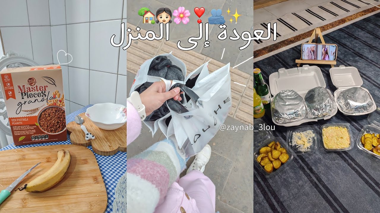 استيقاظ باكرآ 🥱|روتين العوده الى المنزل 🏡💕 || يومين من حياتي الواقعيه 🌧️☕ || فلوق كلو طاقة ايجابية 🔋