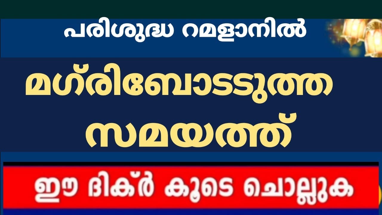 thasbeeh majlis  ramalan  തസ്ബീഹ് മജ്&zwj;ലിസ്   തൈബ ചാനൽ tasbeeh majlis