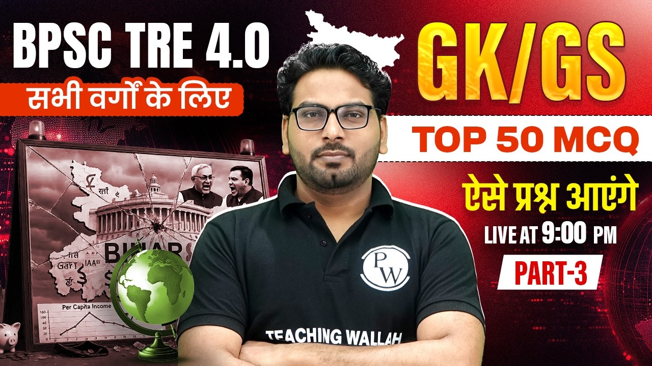 BPSC TRE 4.0 GK GS Class 2026 | GK GS Top 50 MCQ For BPSC TRE 4.0 | GK GS Class By Saurabh Sir #3